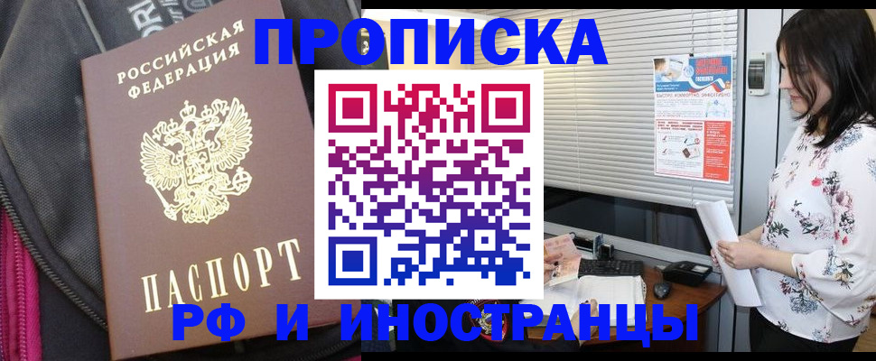 прописка для работы в Наволоках